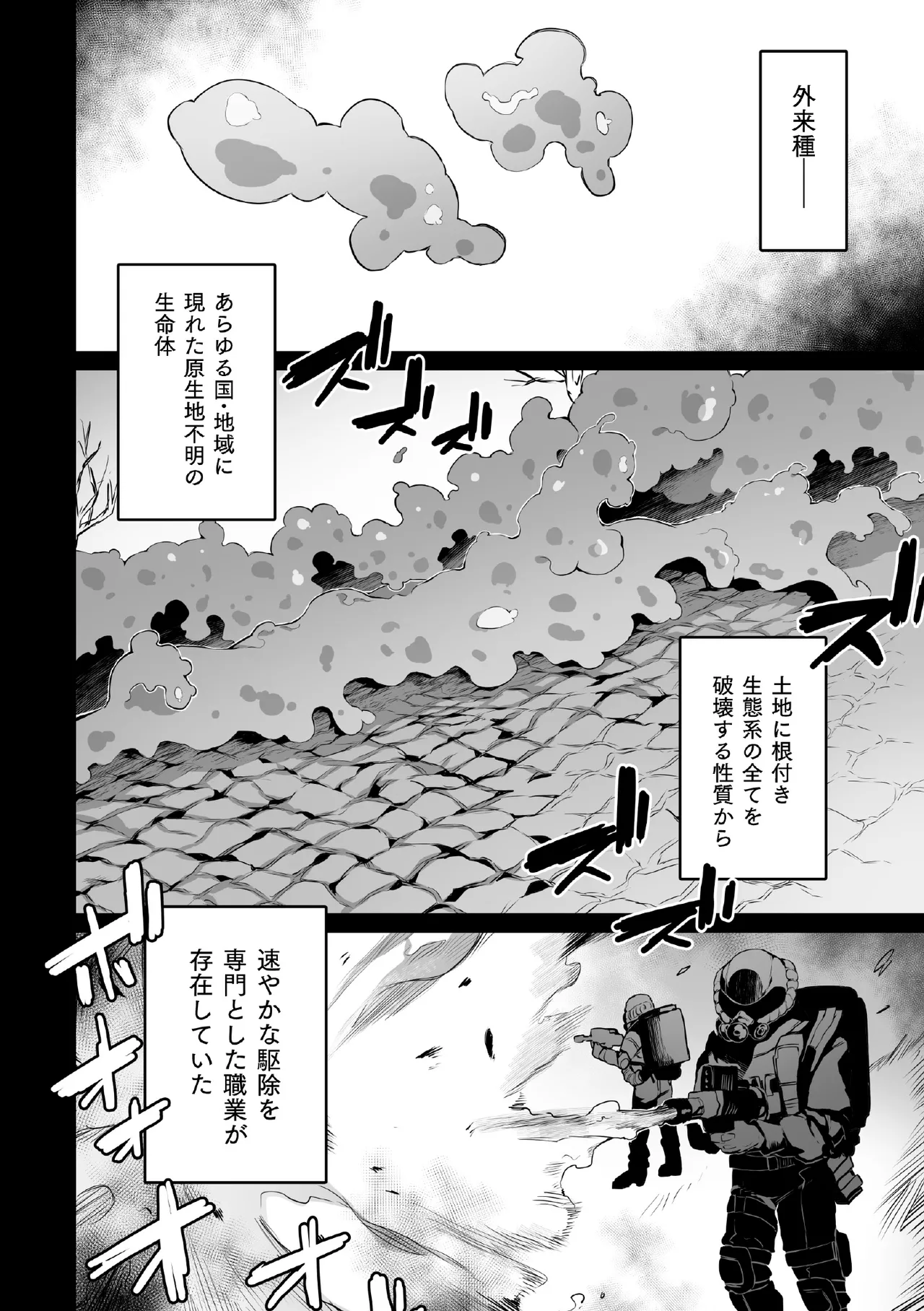 禁じられた愛で穴を埋めて Page.138