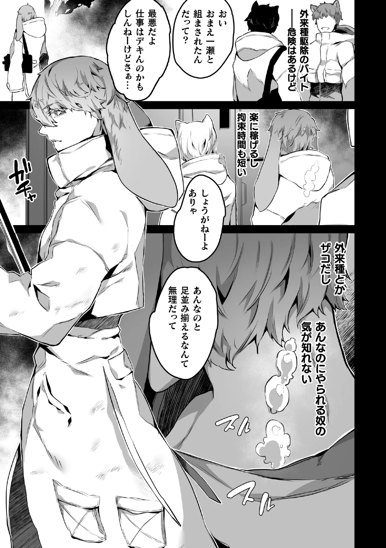 禁じられた愛で穴を埋めて Page.139