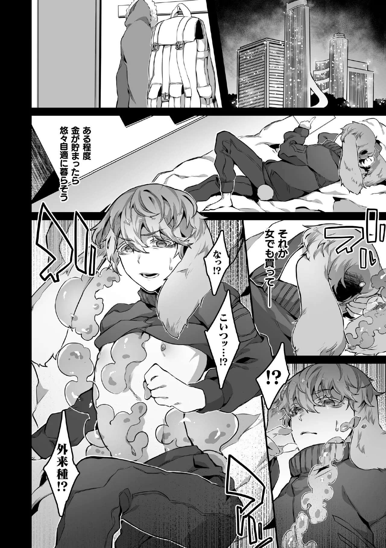 禁じられた愛で穴を埋めて Page.140