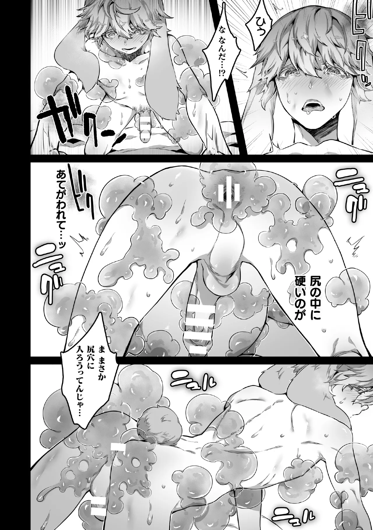 禁じられた愛で穴を埋めて Page.144