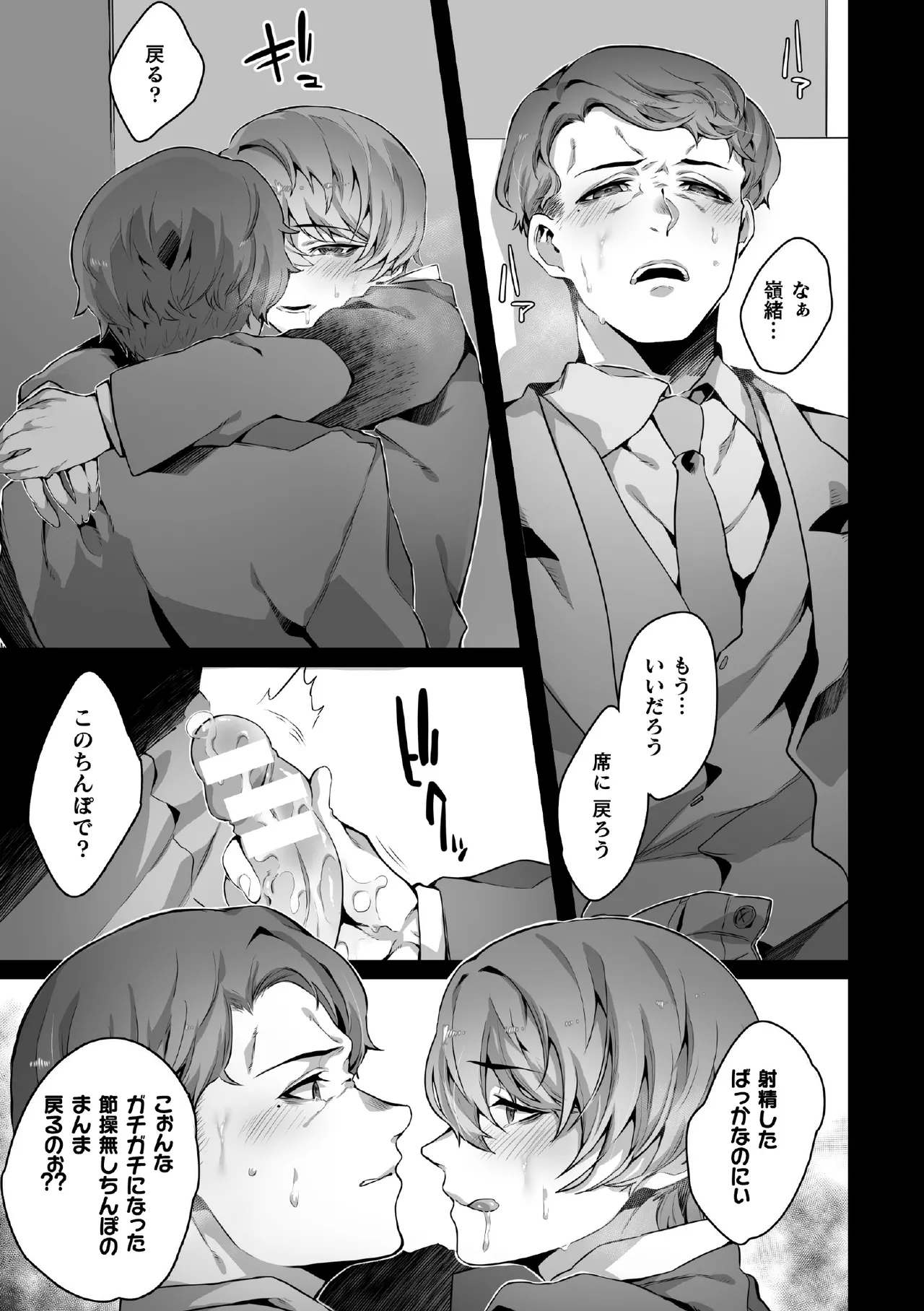 禁じられた愛で穴を埋めて Page.15