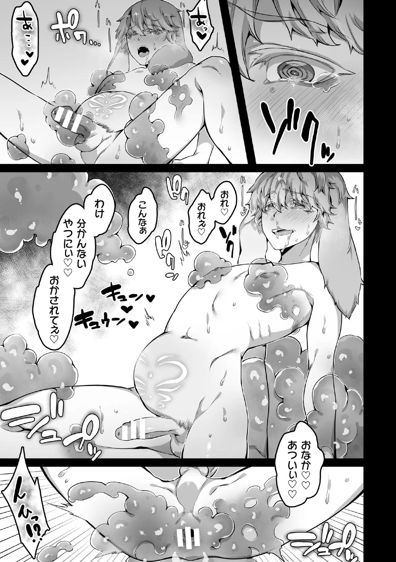 禁じられた愛で穴を埋めて Page.151