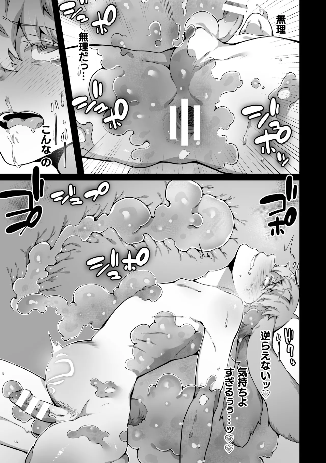 禁じられた愛で穴を埋めて Page.153