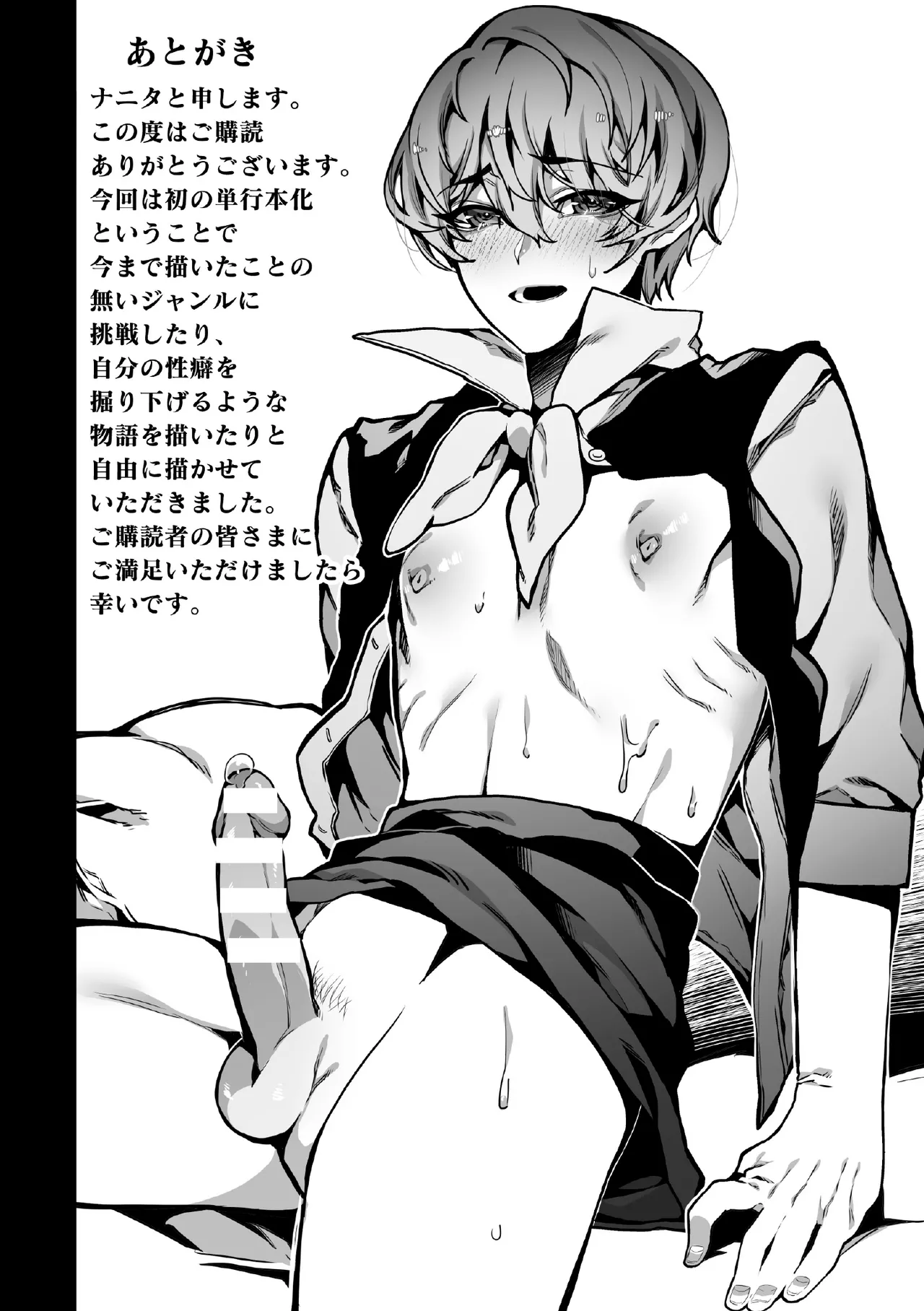 禁じられた愛で穴を埋めて Page.157