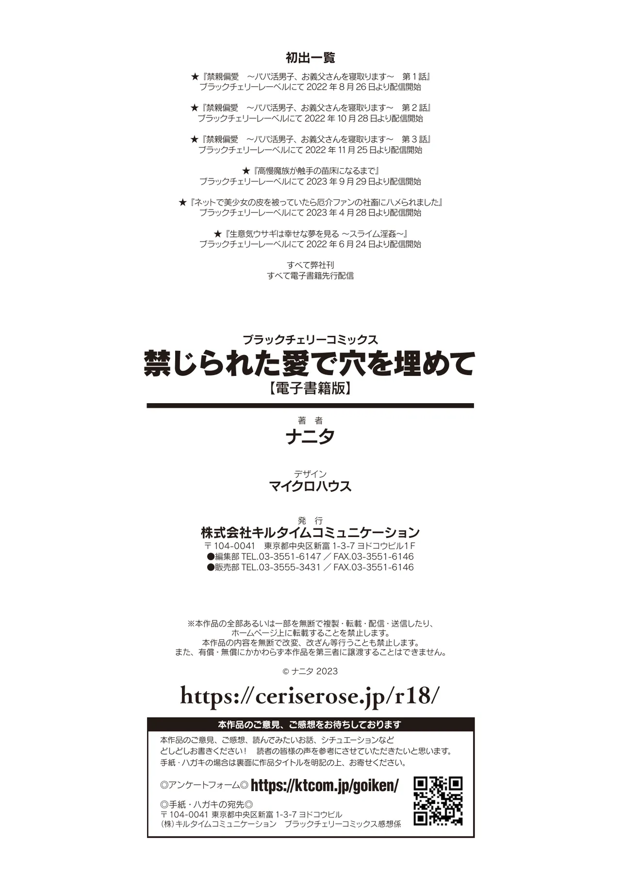 禁じられた愛で穴を埋めて Page.158