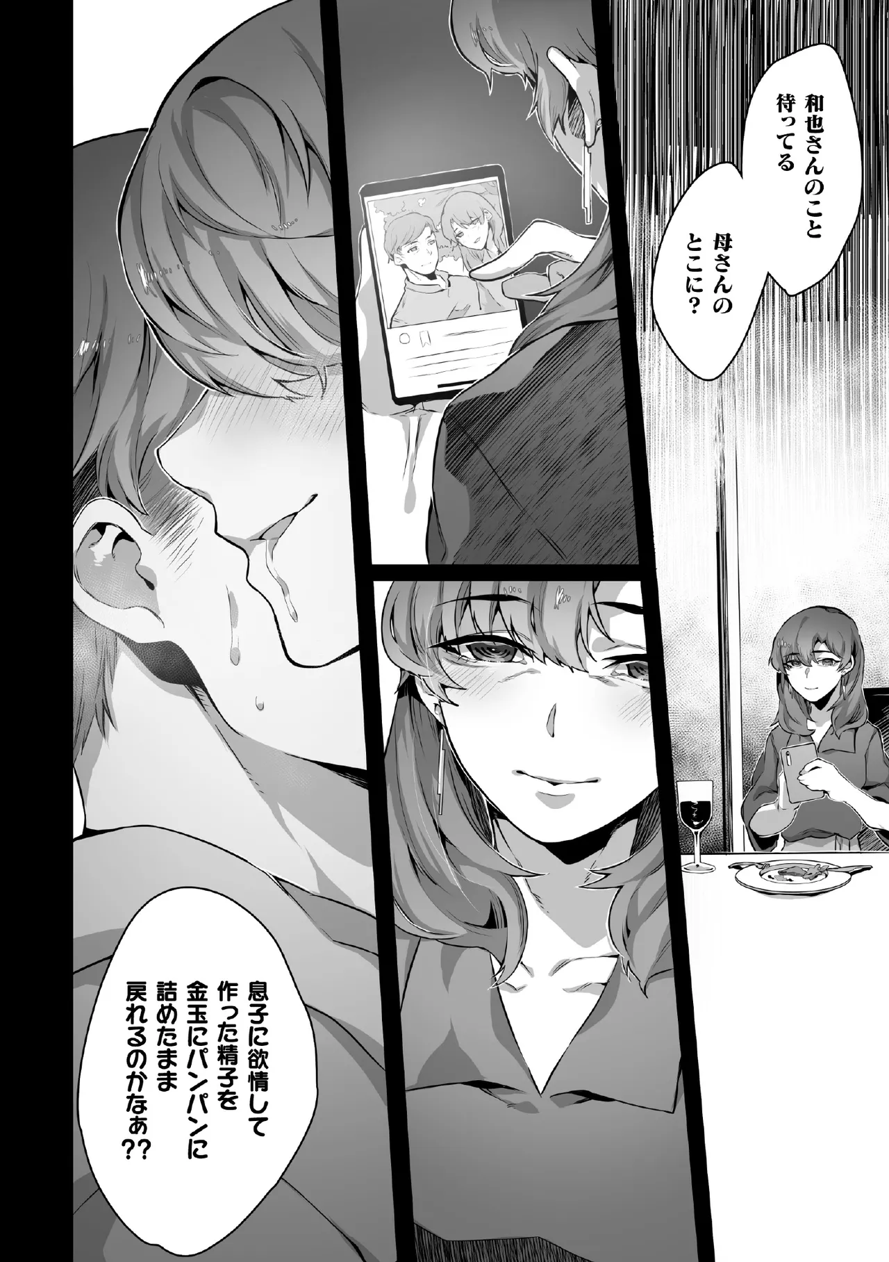 禁じられた愛で穴を埋めて Page.16