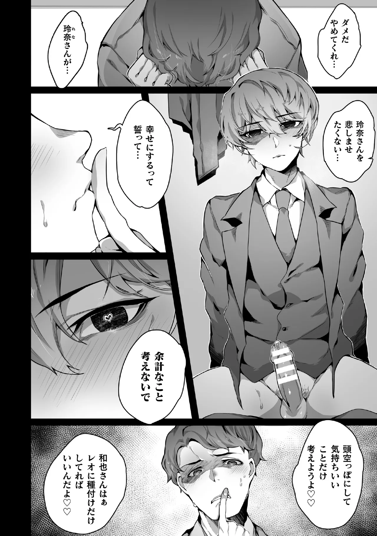 禁じられた愛で穴を埋めて Page.18