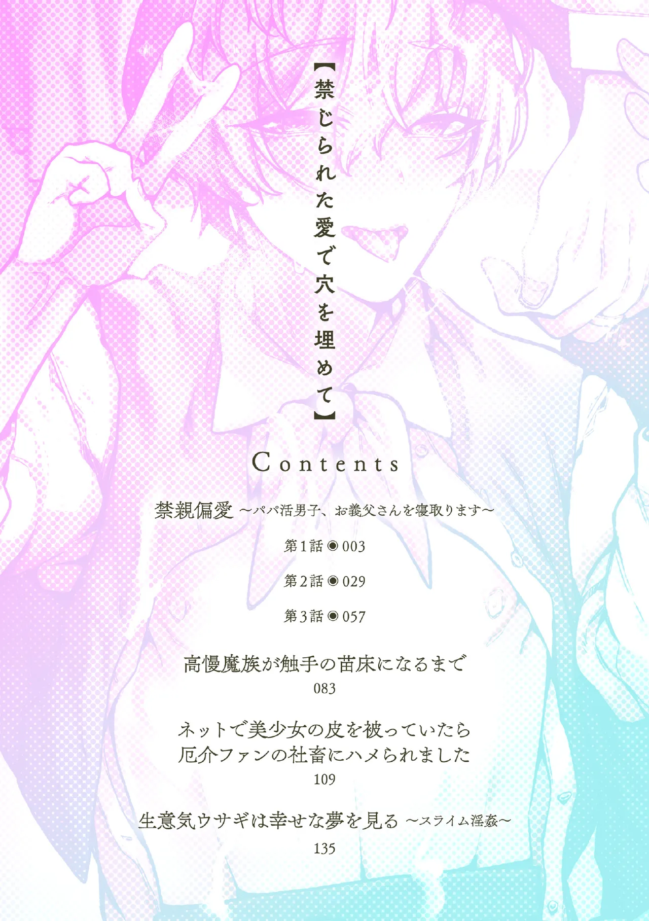 禁じられた愛で穴を埋めて Page.2