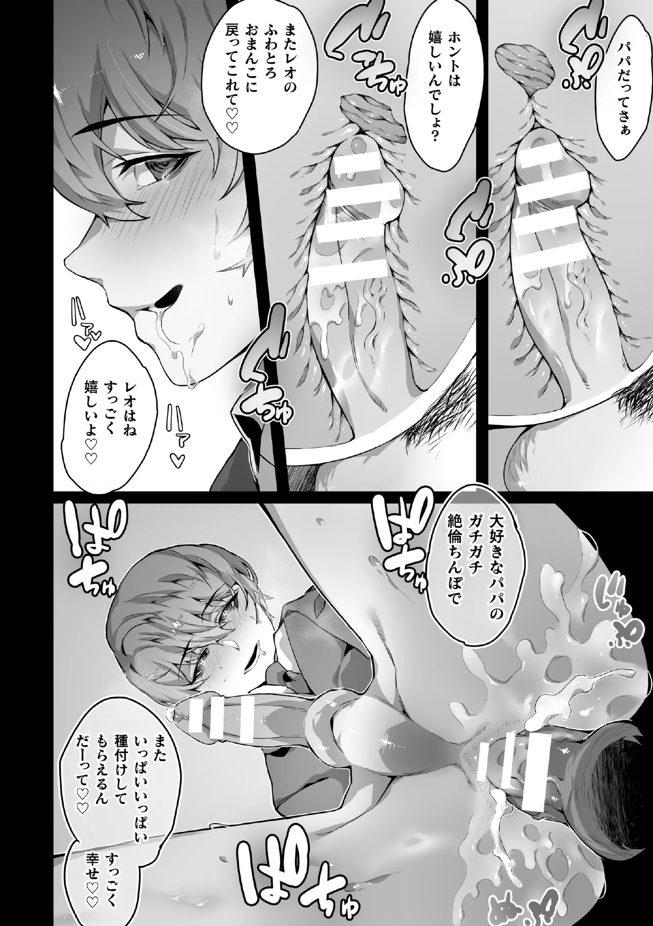 禁じられた愛で穴を埋めて Page.22