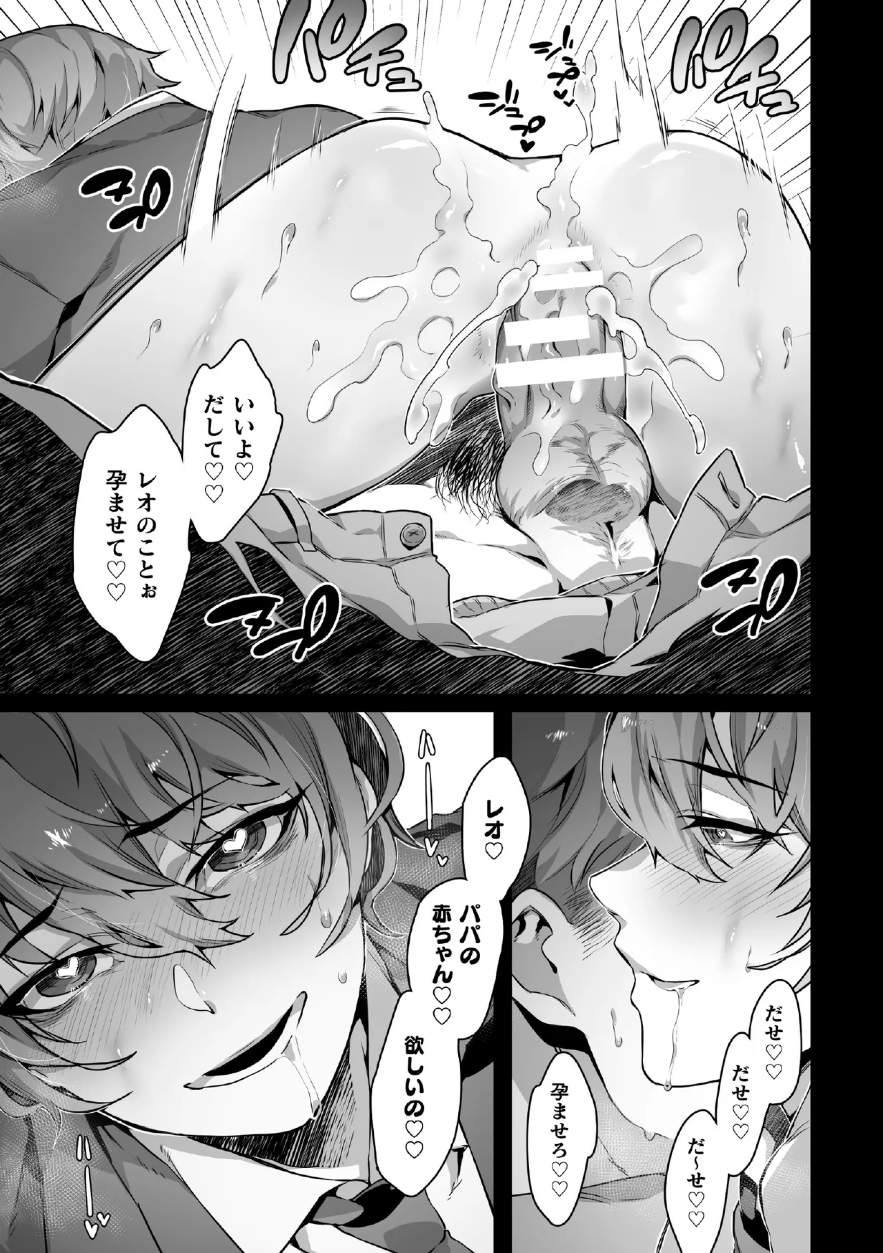 禁じられた愛で穴を埋めて Page.25