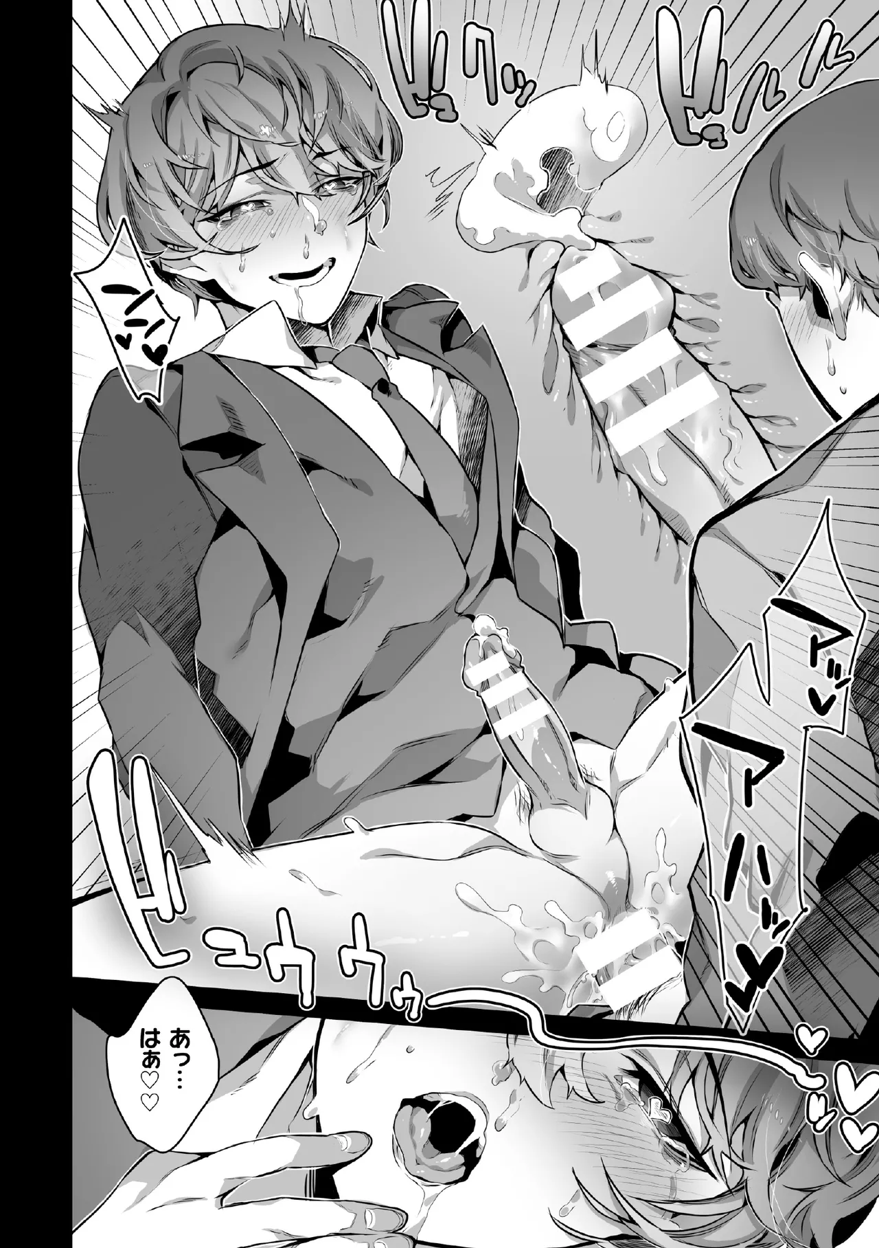 禁じられた愛で穴を埋めて Page.26