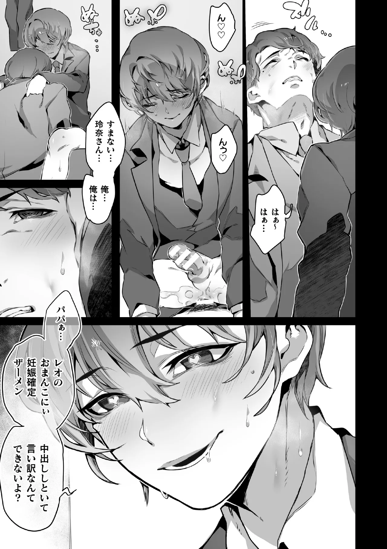 禁じられた愛で穴を埋めて Page.27