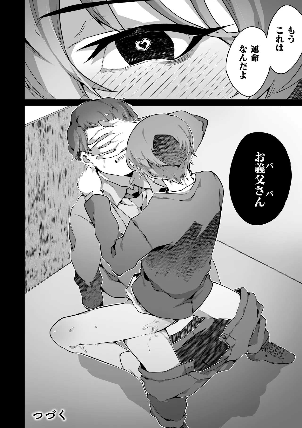 禁じられた愛で穴を埋めて Page.28