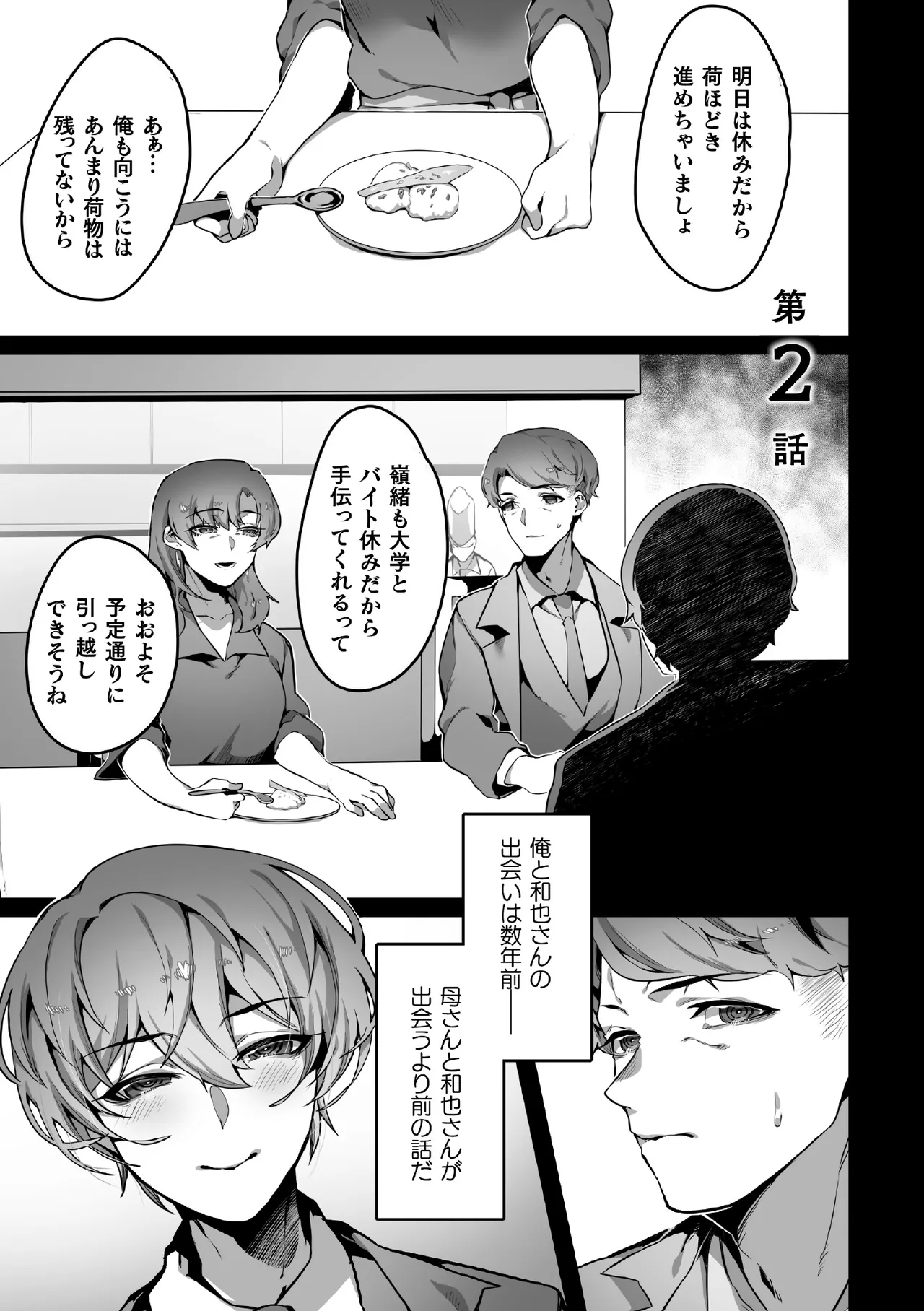 禁じられた愛で穴を埋めて Page.29