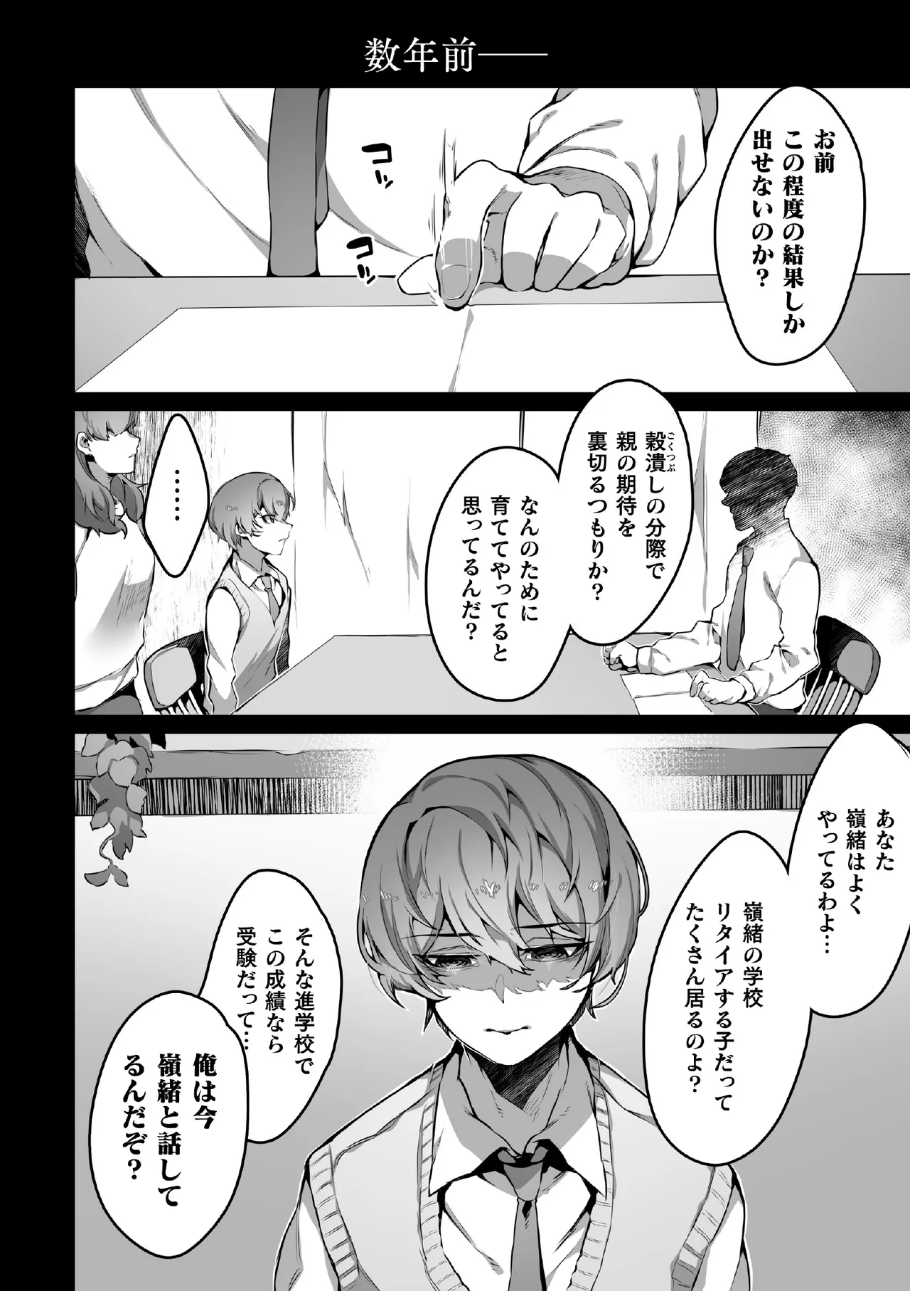 禁じられた愛で穴を埋めて Page.30
