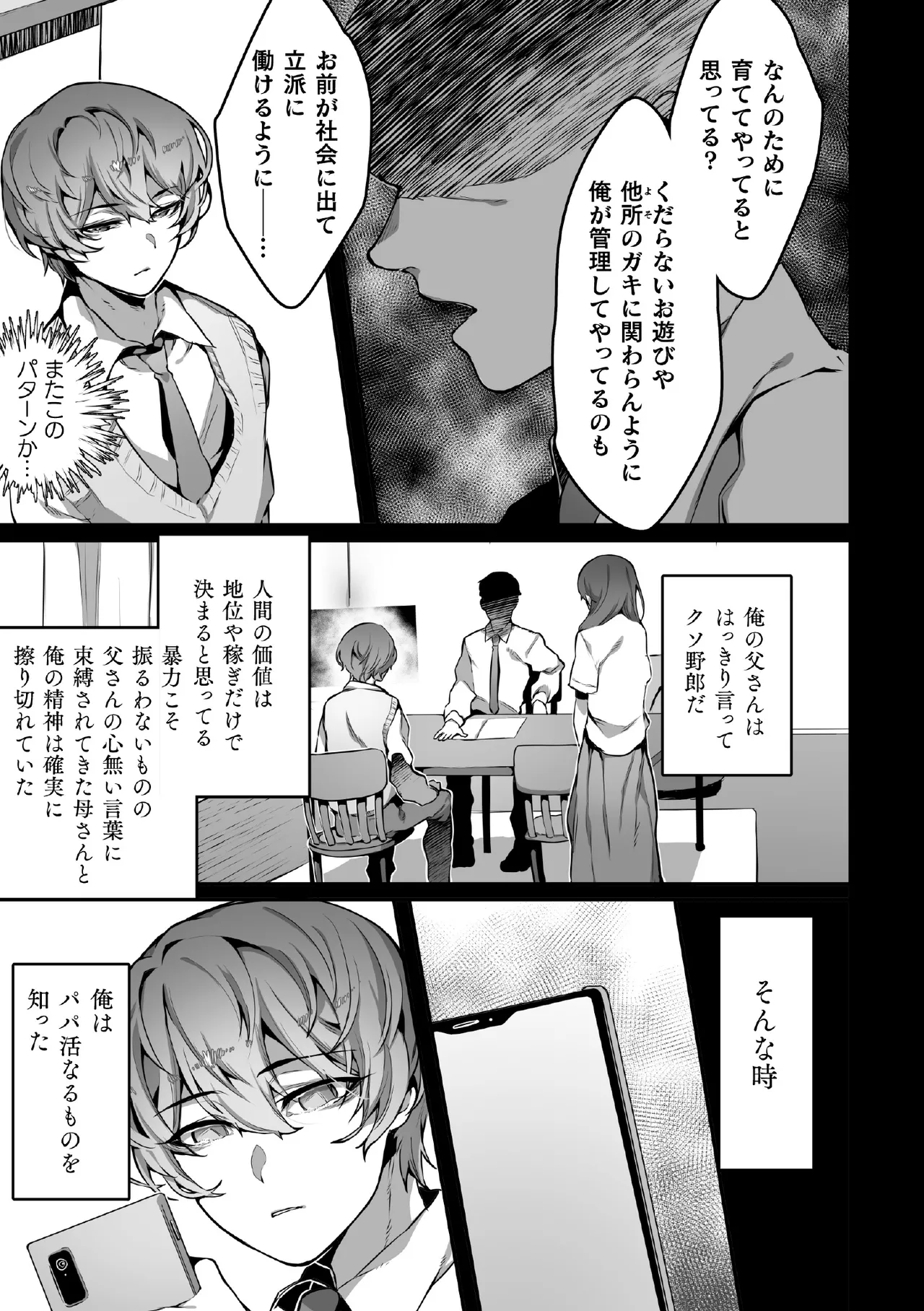 禁じられた愛で穴を埋めて Page.31