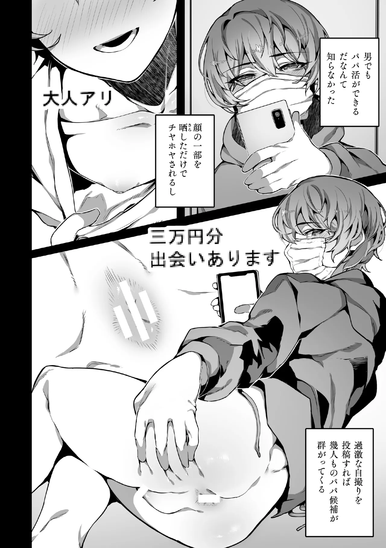 禁じられた愛で穴を埋めて Page.32