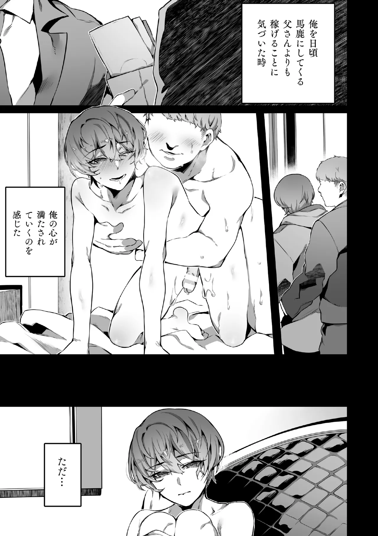 禁じられた愛で穴を埋めて Page.33