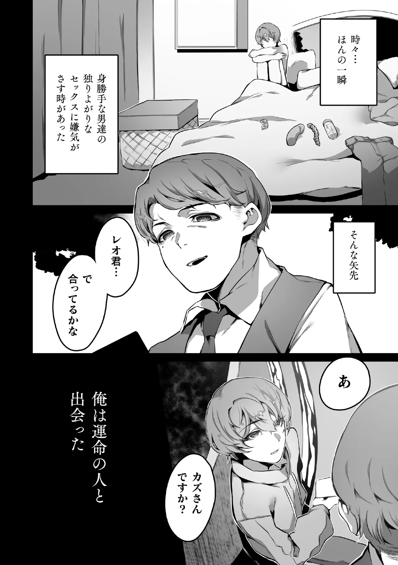 禁じられた愛で穴を埋めて Page.34