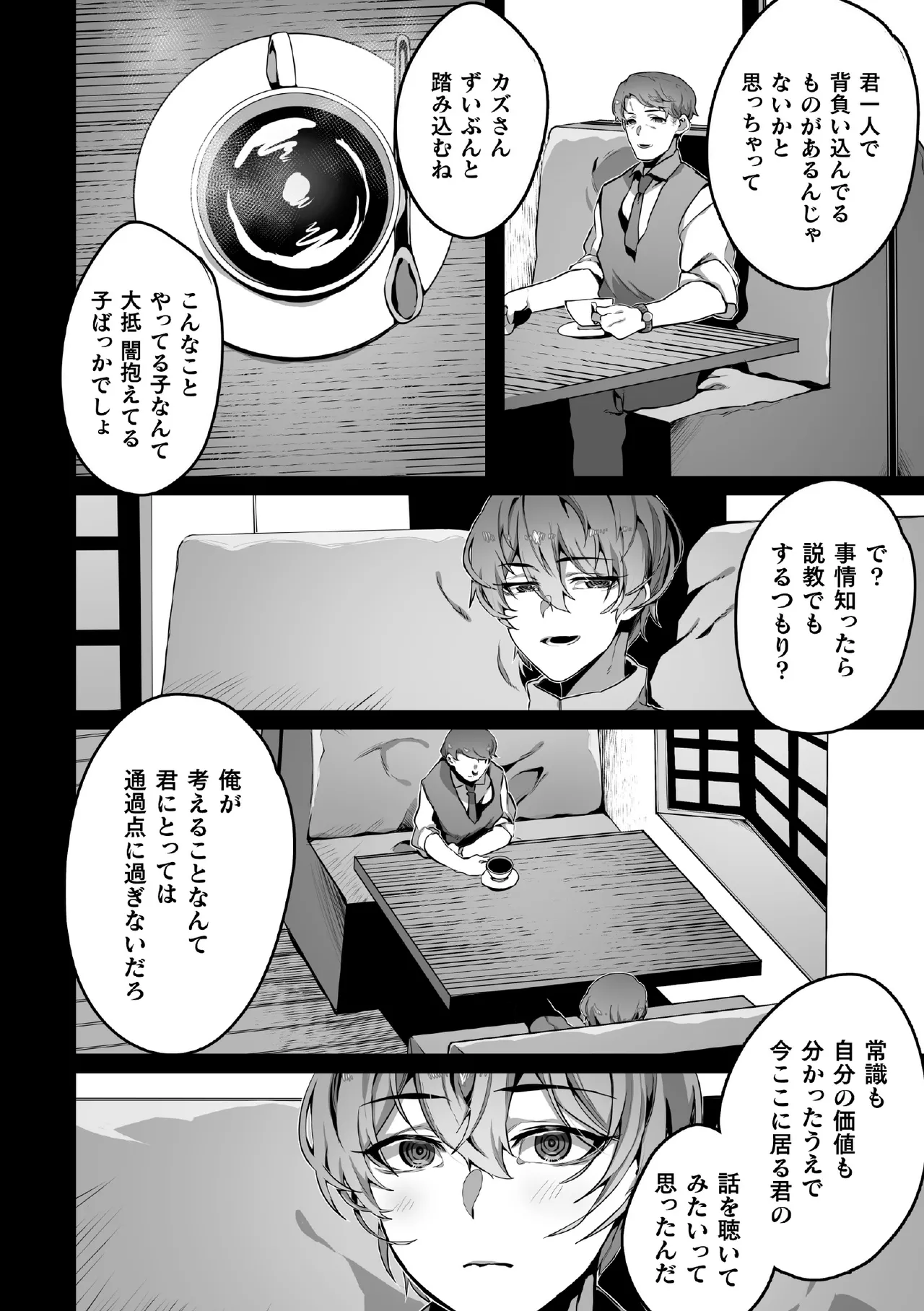 禁じられた愛で穴を埋めて Page.36
