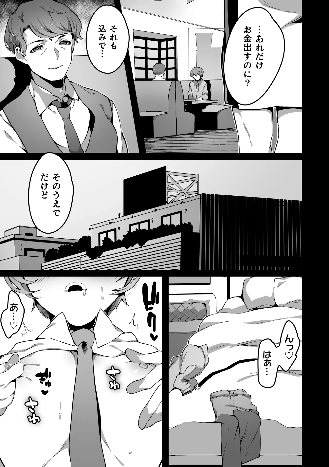禁じられた愛で穴を埋めて Page.37