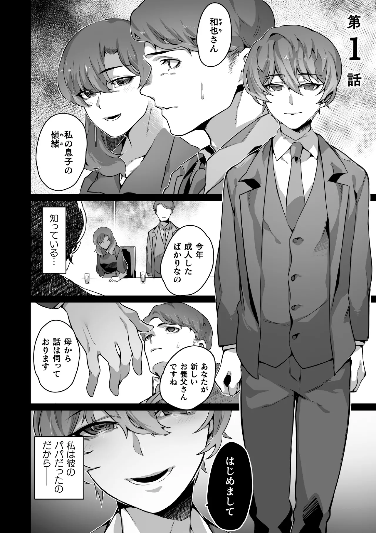 禁じられた愛で穴を埋めて Page.4