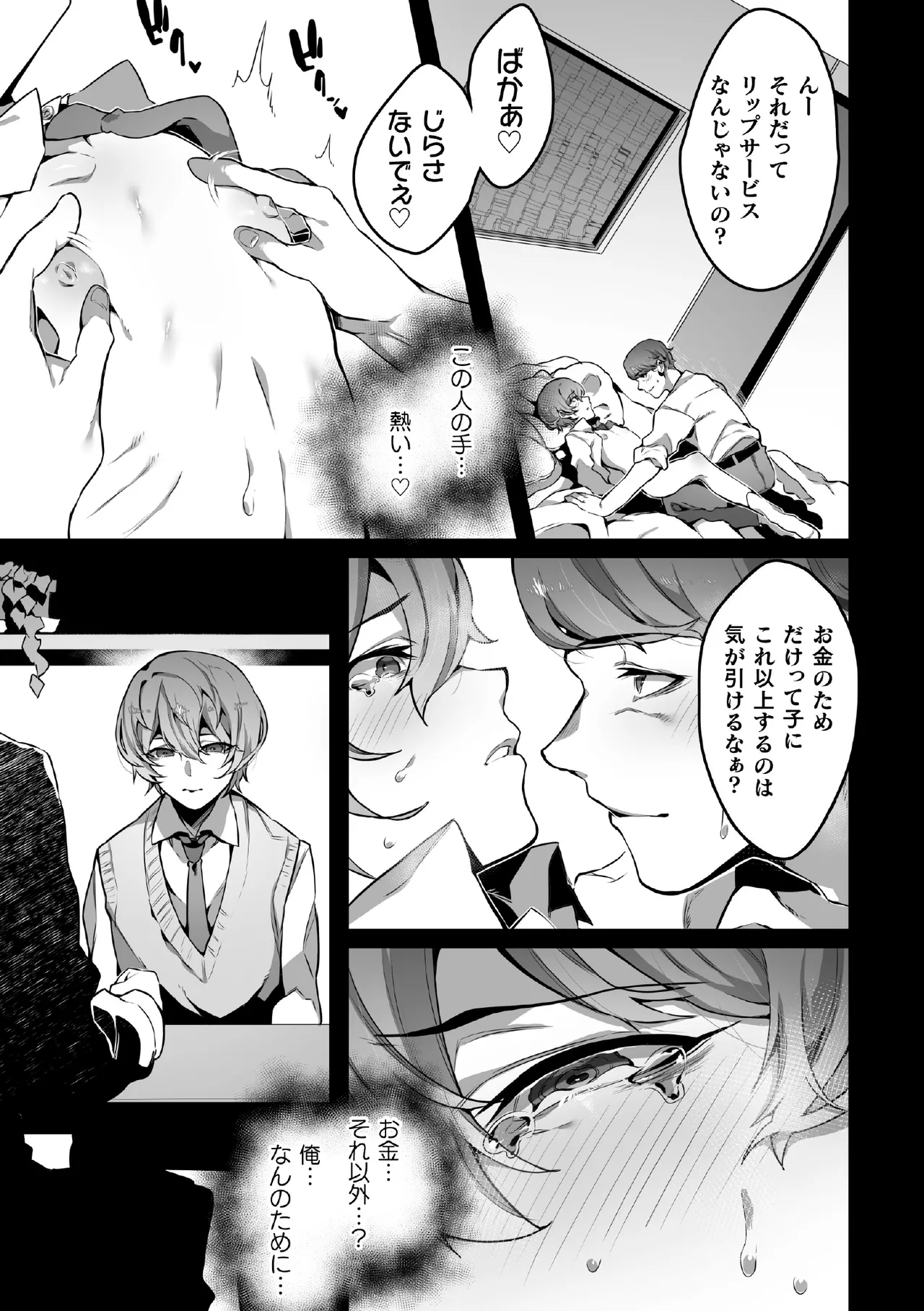 禁じられた愛で穴を埋めて Page.41