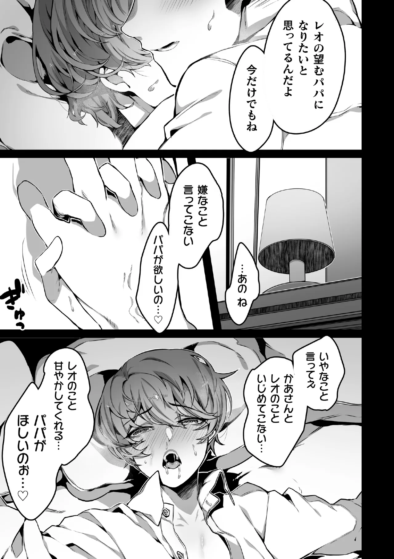 禁じられた愛で穴を埋めて Page.43