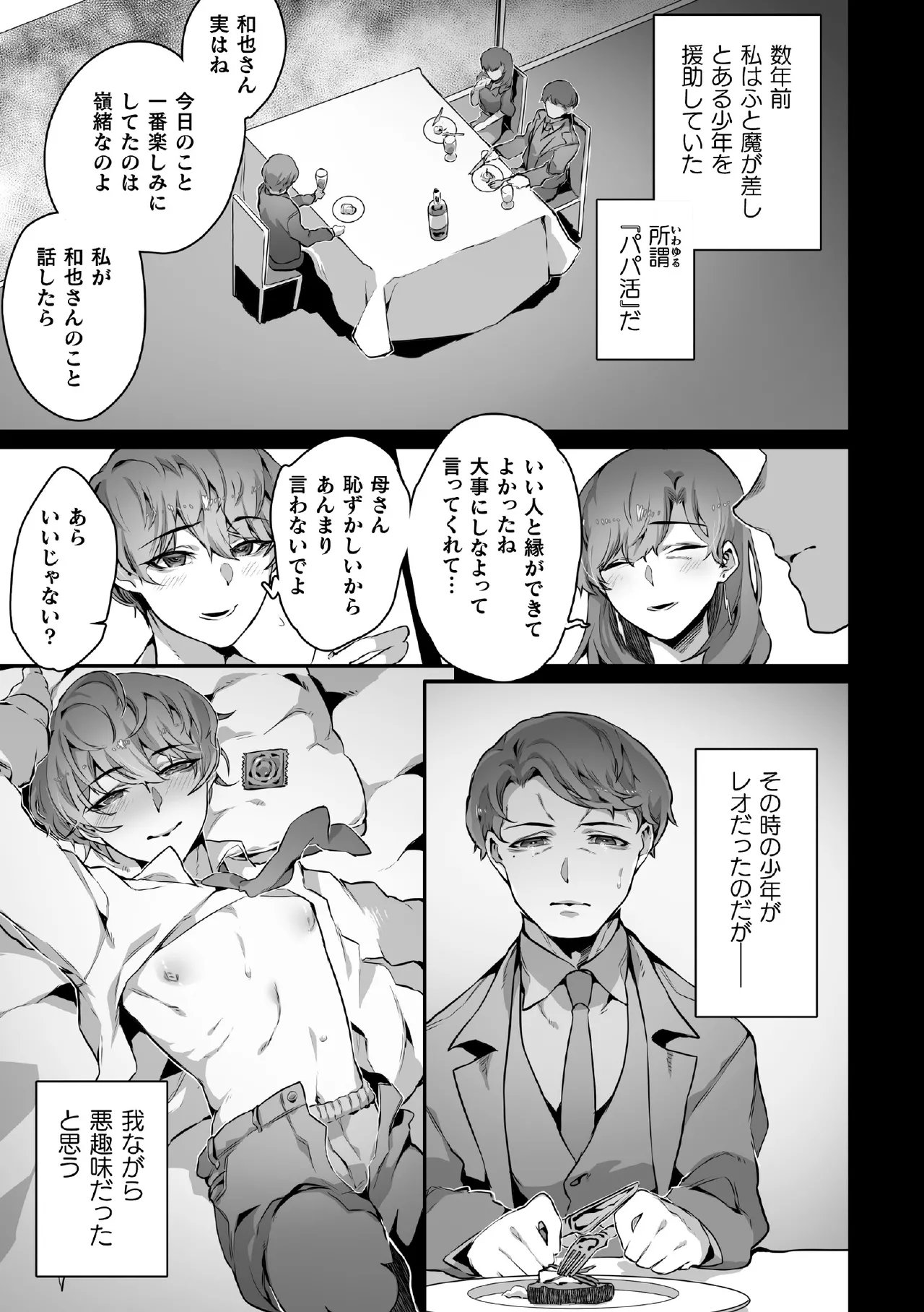 禁じられた愛で穴を埋めて Page.5