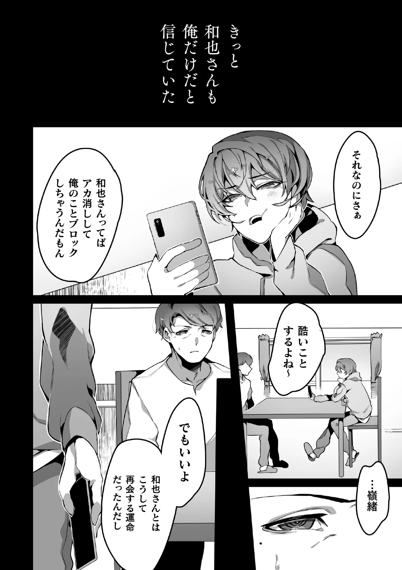 禁じられた愛で穴を埋めて Page.54