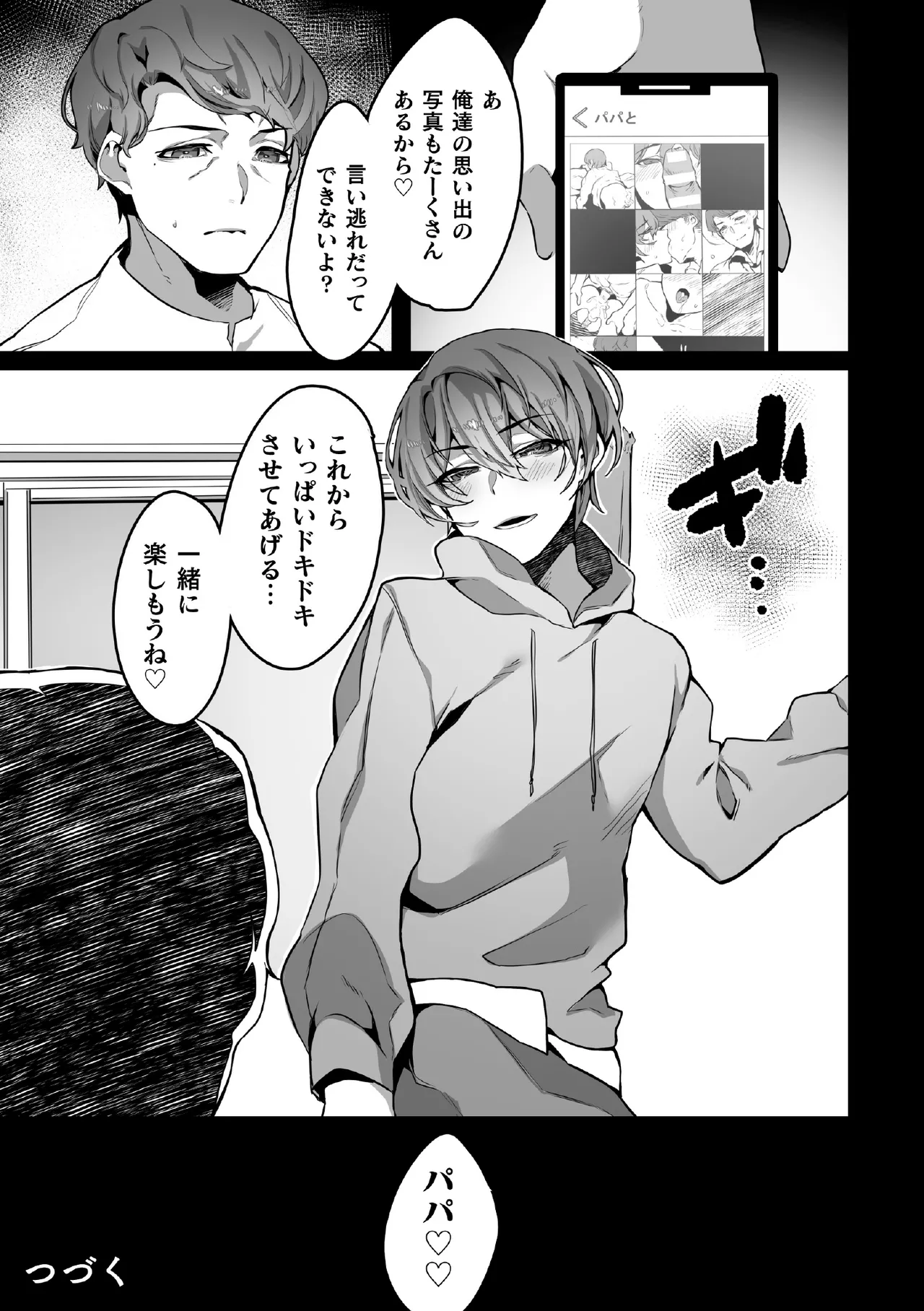 禁じられた愛で穴を埋めて Page.55