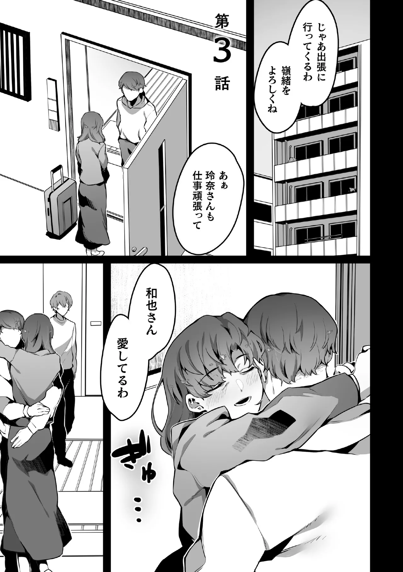 禁じられた愛で穴を埋めて Page.57