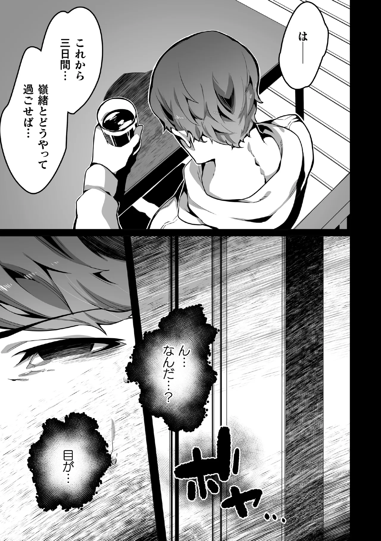 禁じられた愛で穴を埋めて Page.59