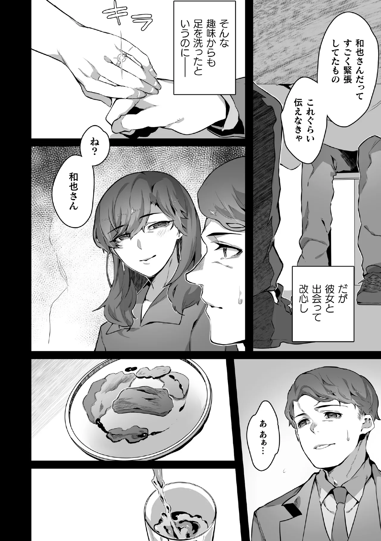 禁じられた愛で穴を埋めて Page.6