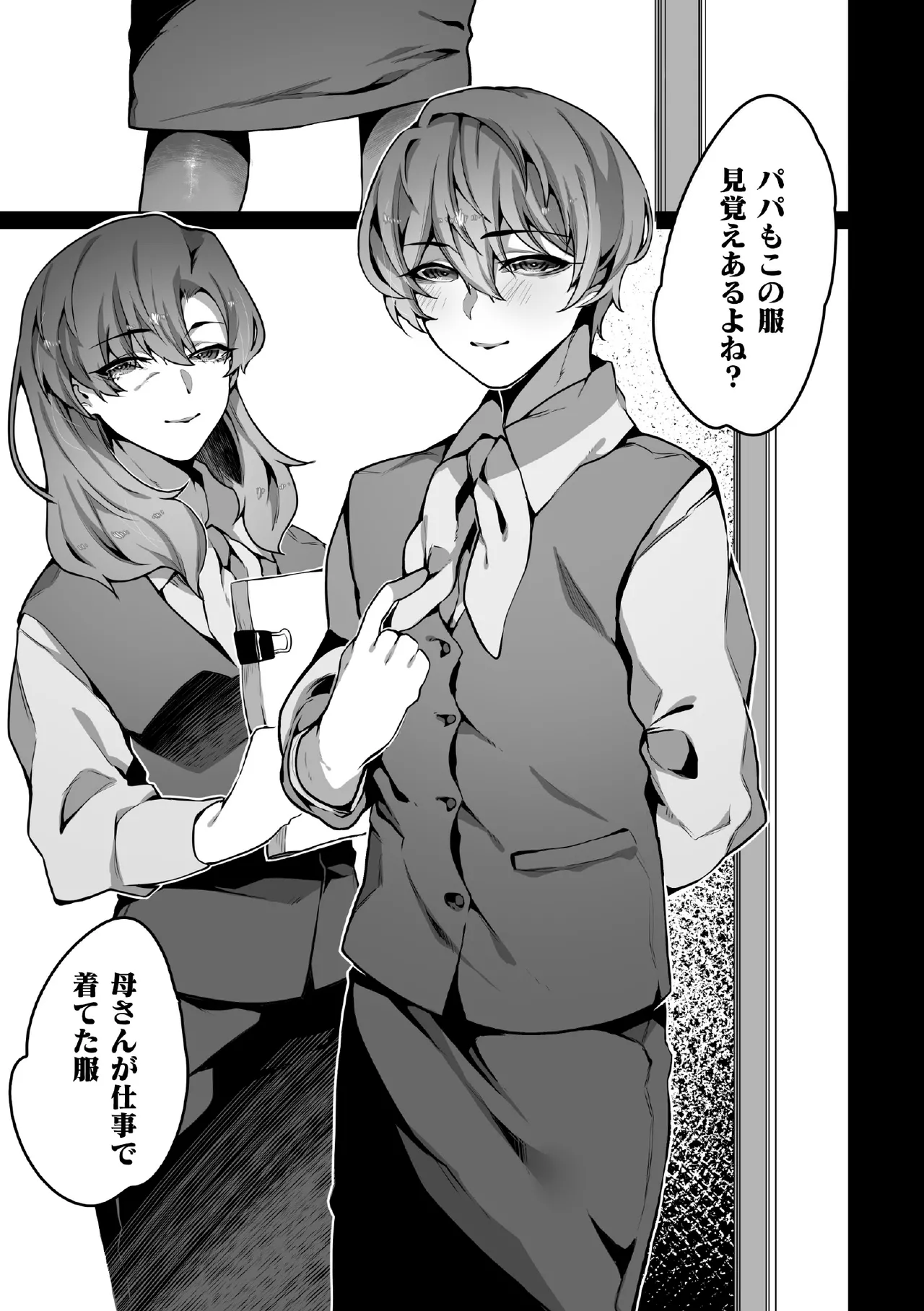 禁じられた愛で穴を埋めて Page.61