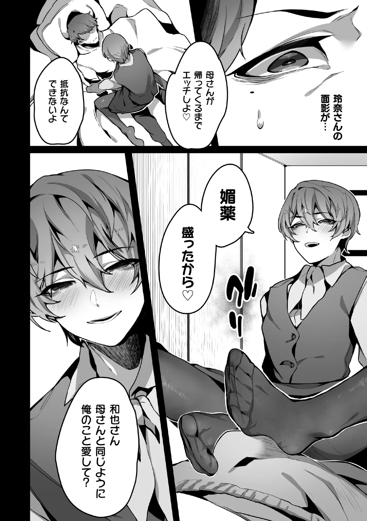 禁じられた愛で穴を埋めて Page.62