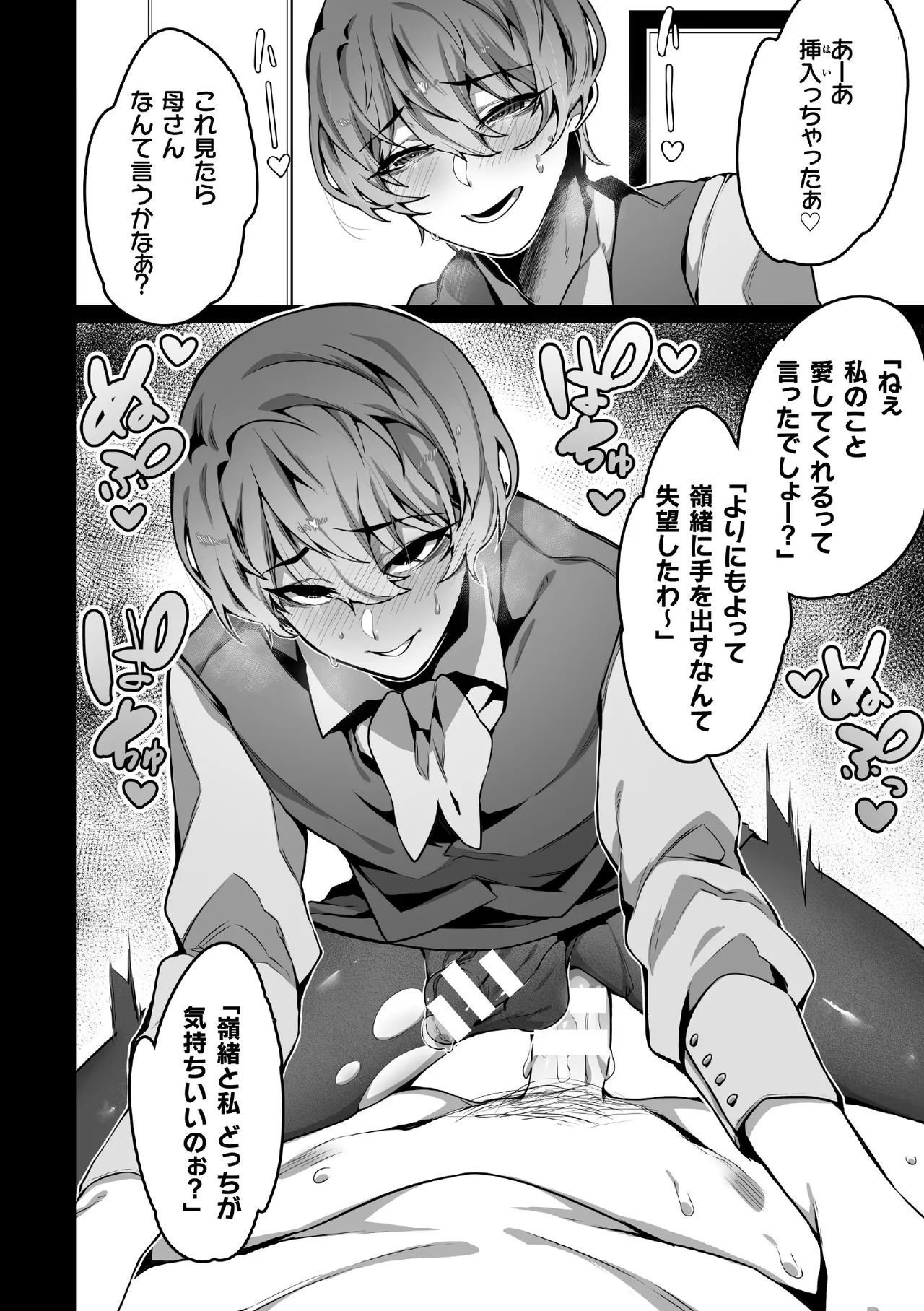 禁じられた愛で穴を埋めて Page.66