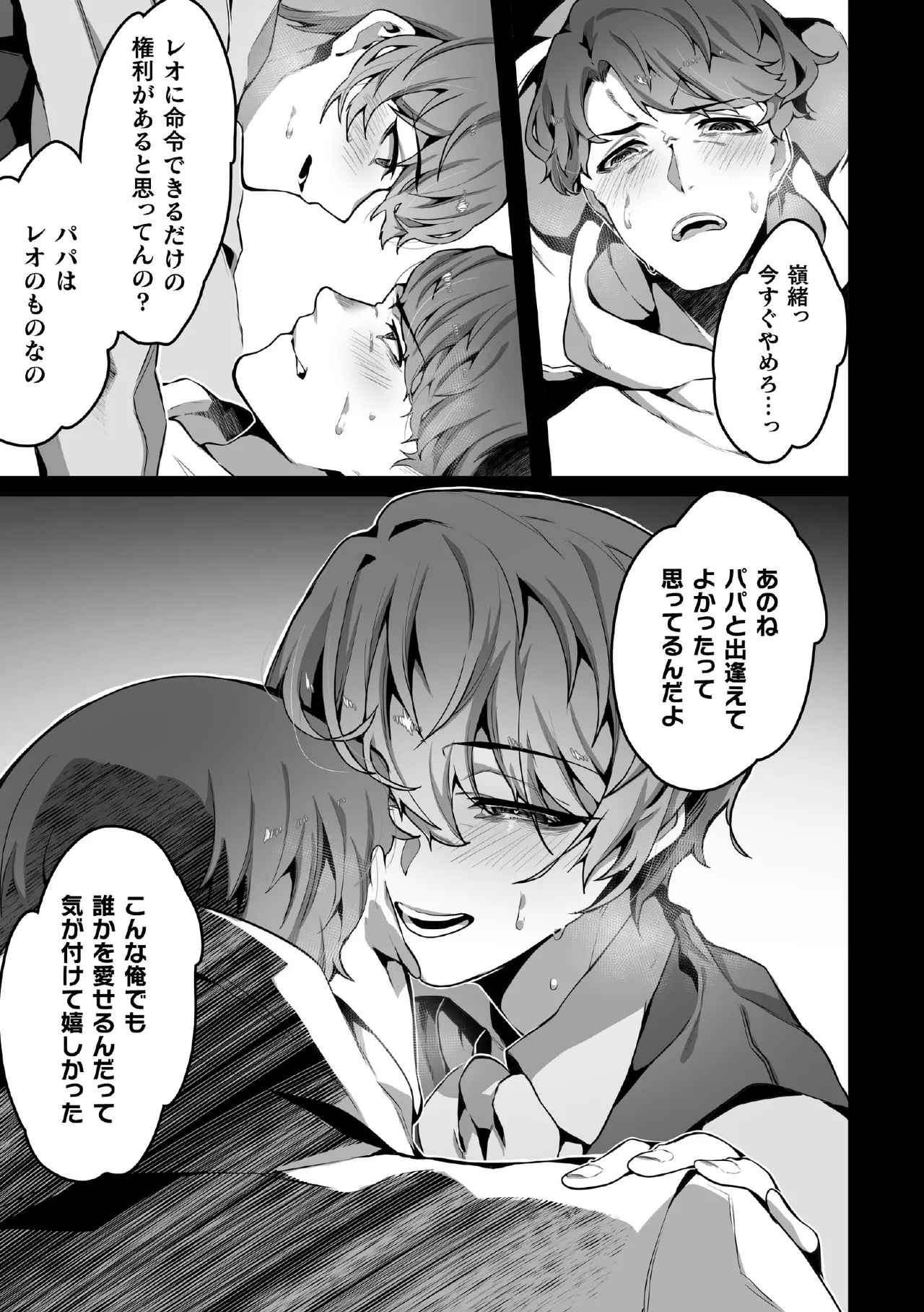 禁じられた愛で穴を埋めて Page.67