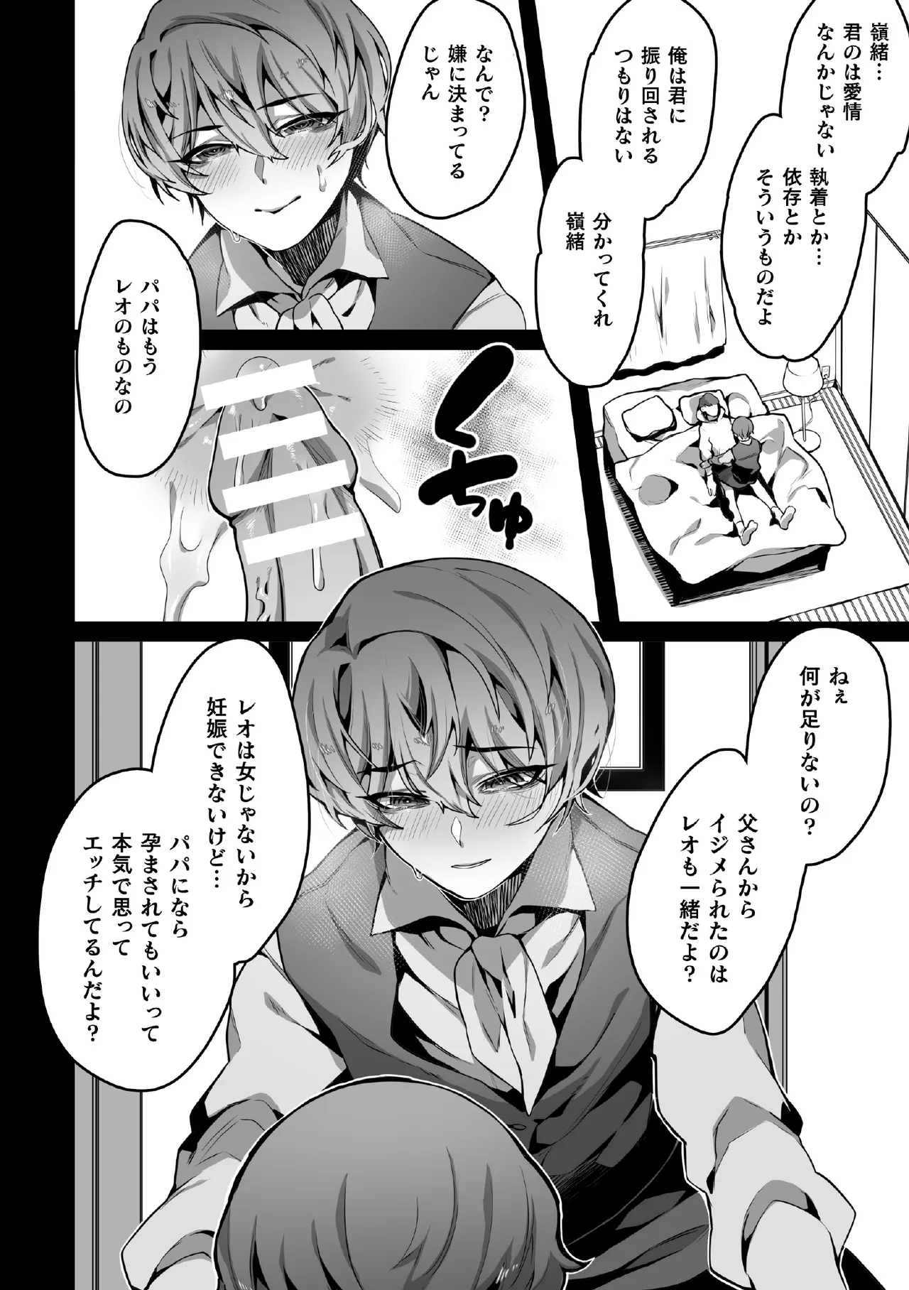 禁じられた愛で穴を埋めて Page.68