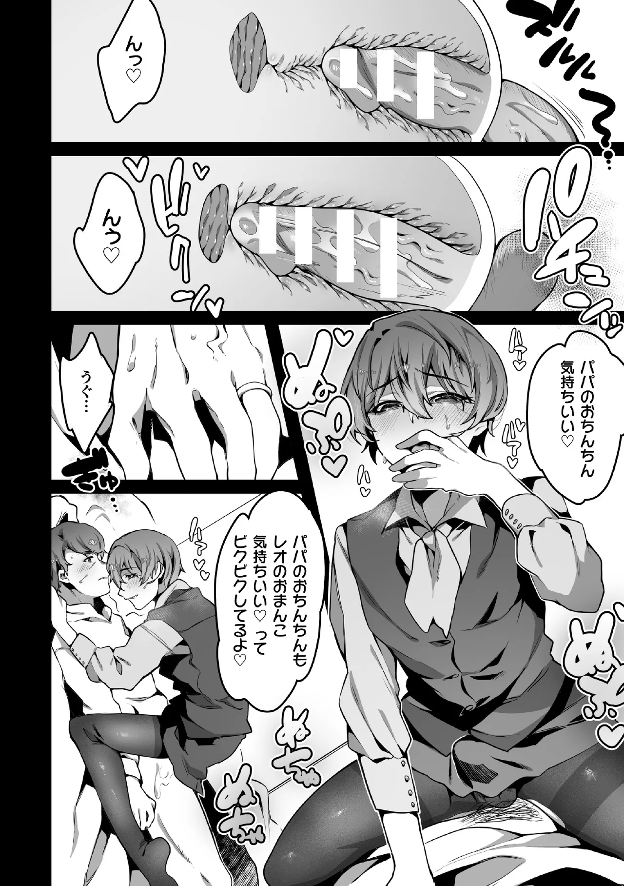 禁じられた愛で穴を埋めて Page.70