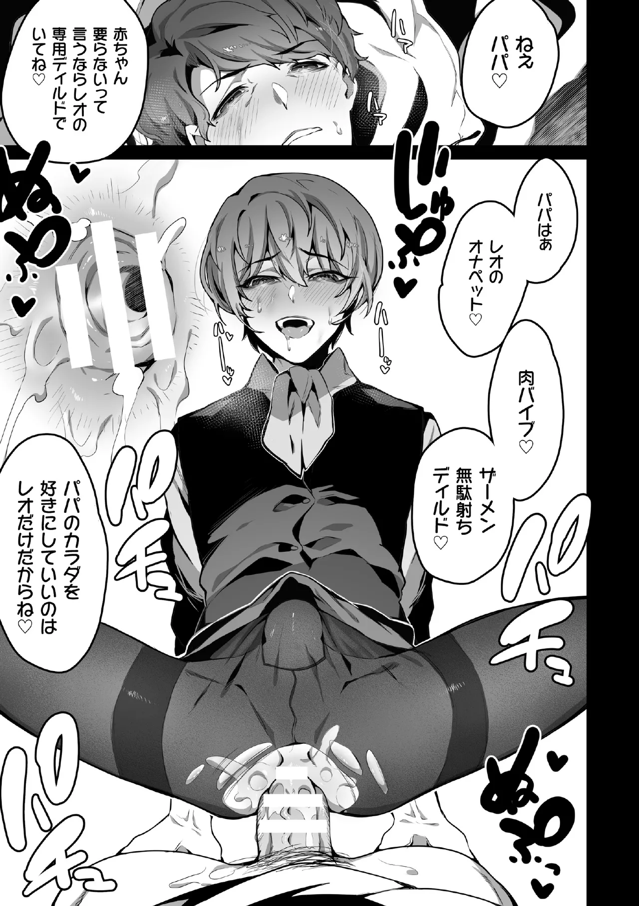 禁じられた愛で穴を埋めて Page.71