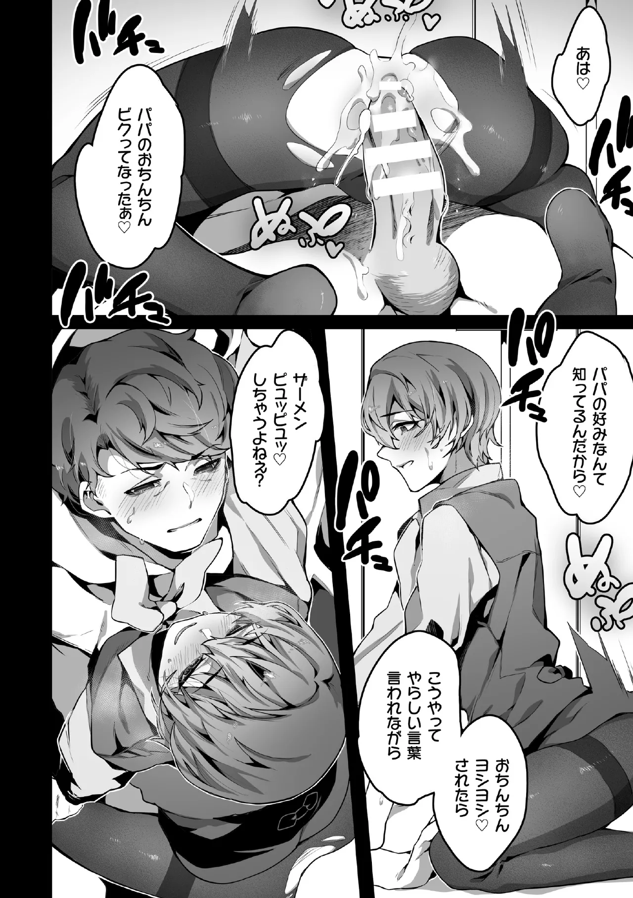 禁じられた愛で穴を埋めて Page.72