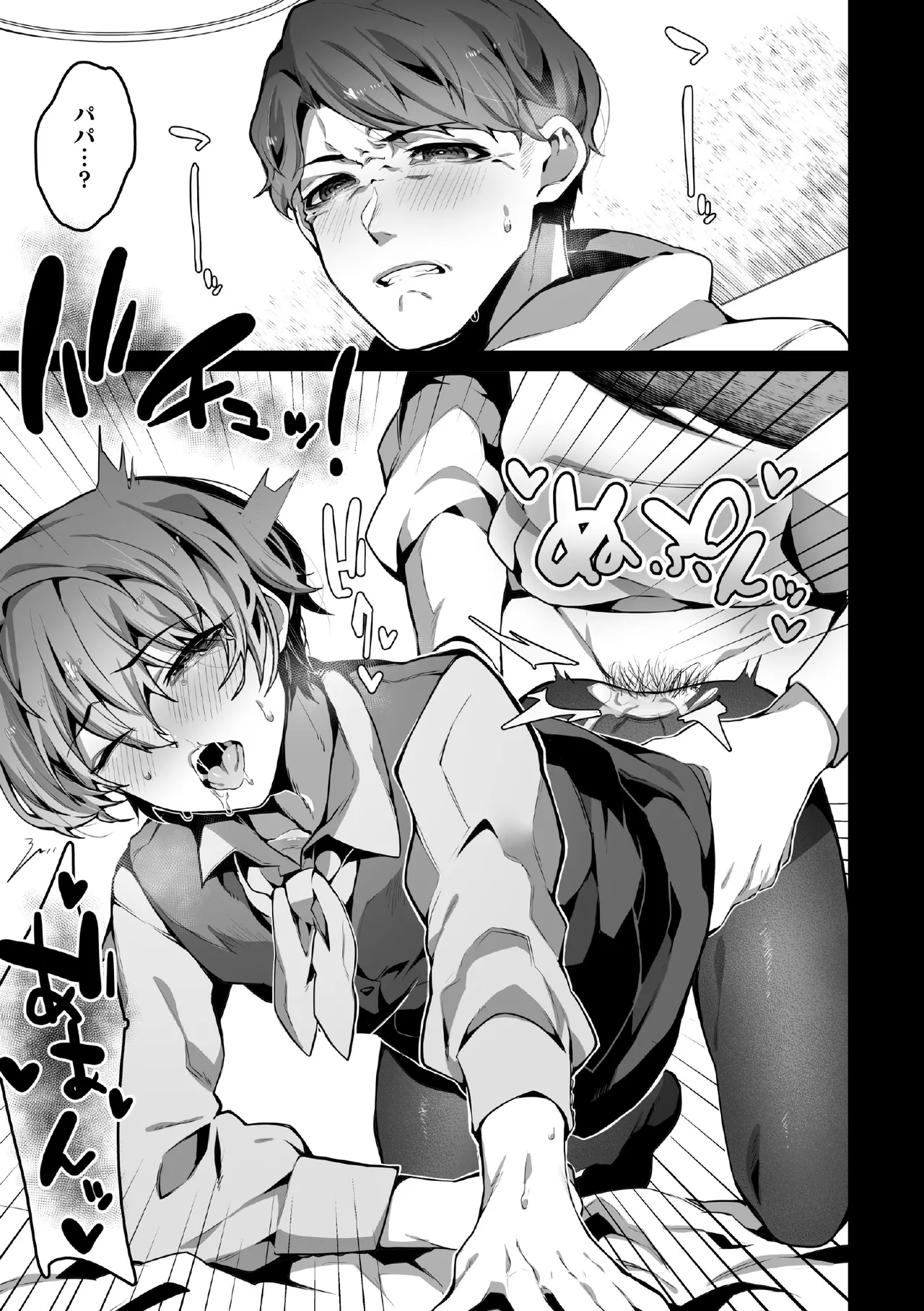 禁じられた愛で穴を埋めて Page.75