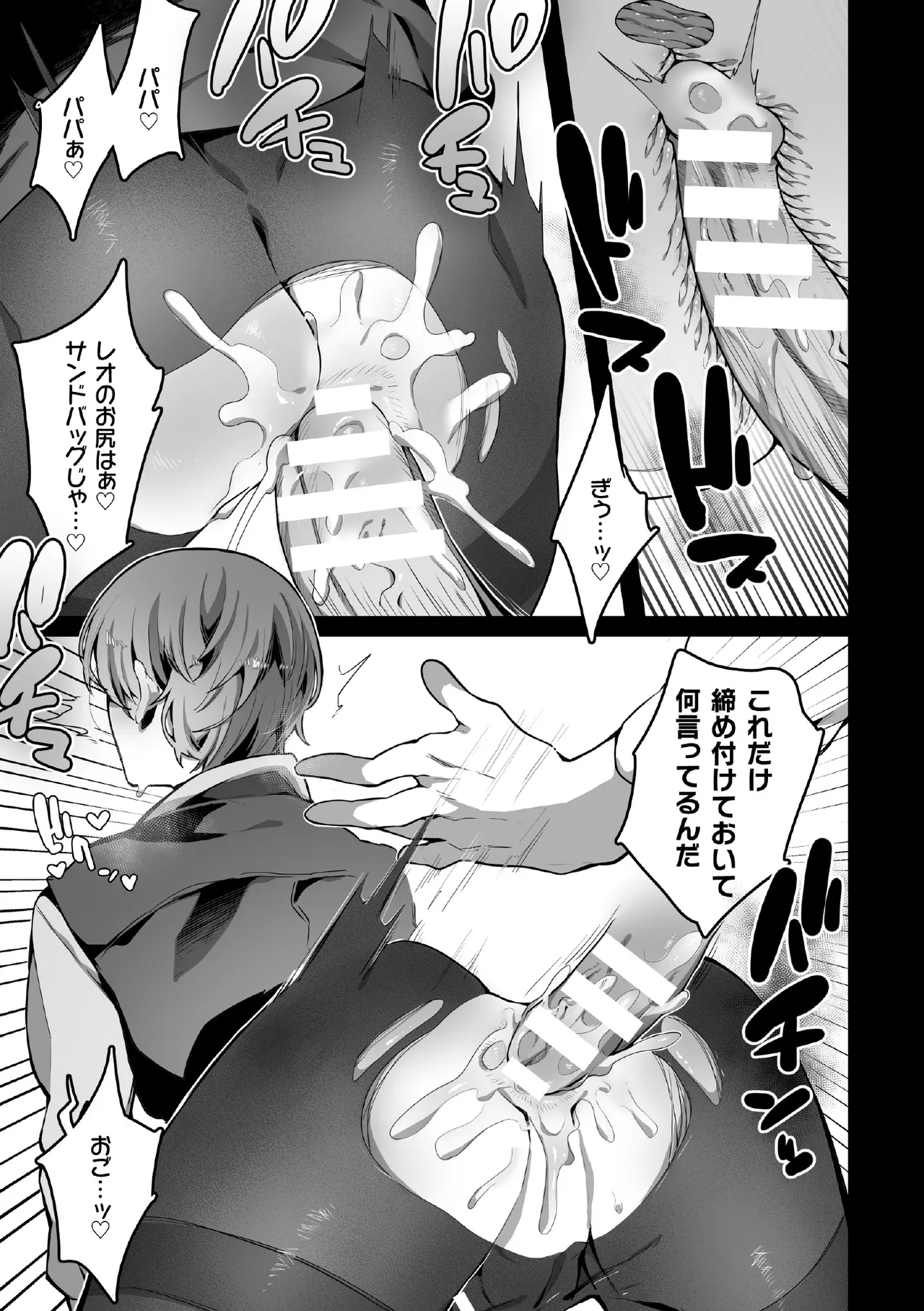 禁じられた愛で穴を埋めて Page.77