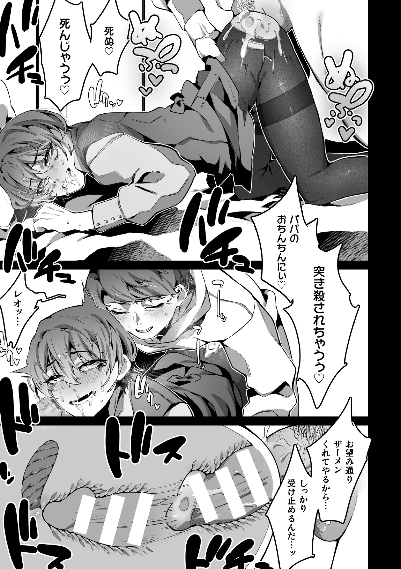 禁じられた愛で穴を埋めて Page.79