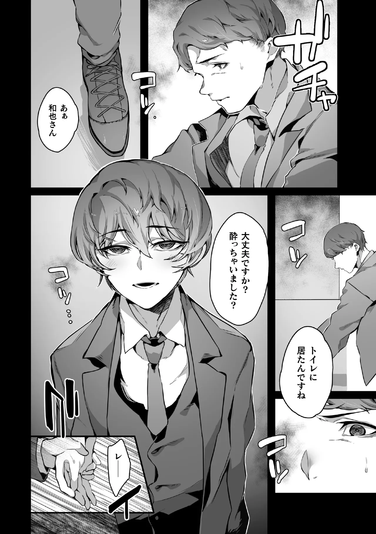 禁じられた愛で穴を埋めて Page.8
