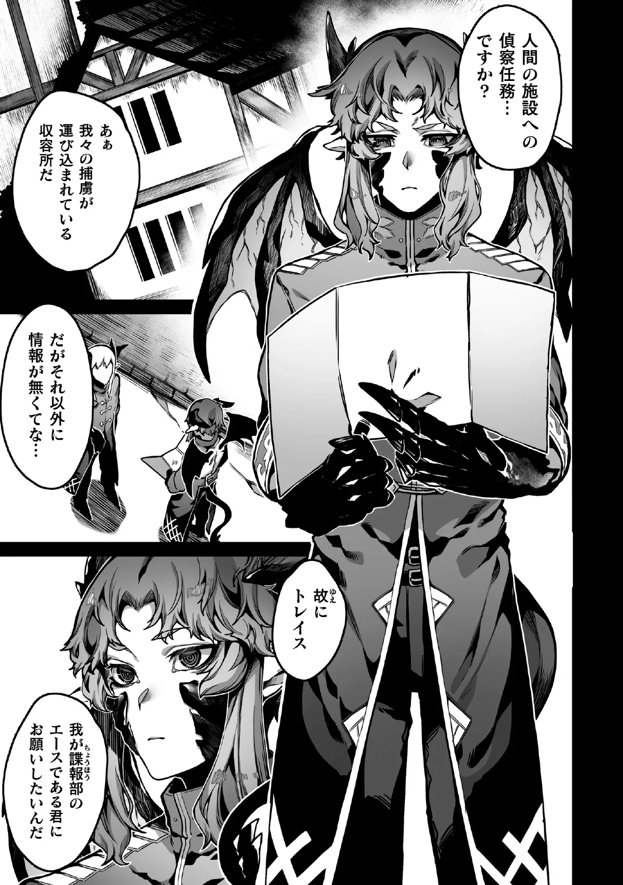 禁じられた愛で穴を埋めて Page.85