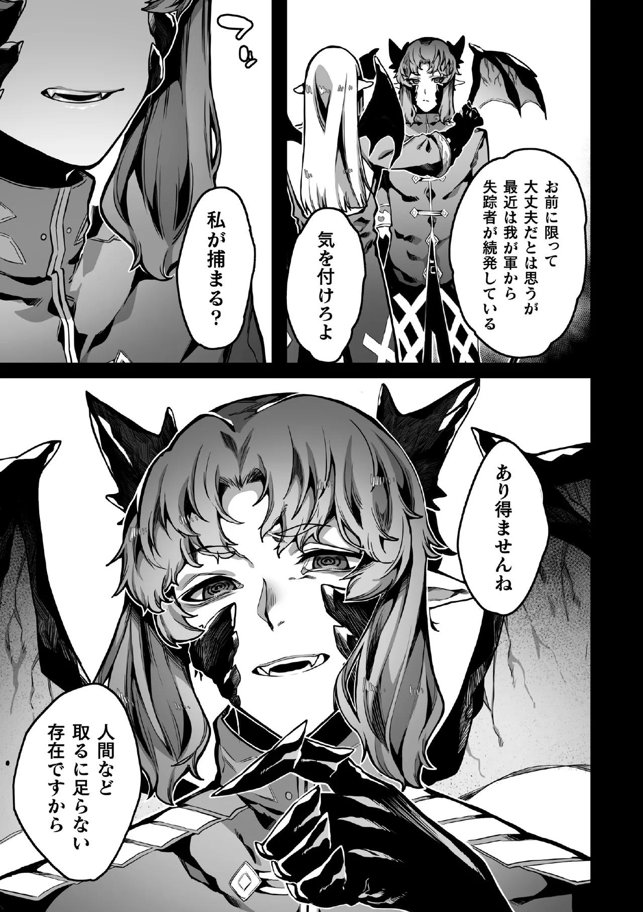 禁じられた愛で穴を埋めて Page.87