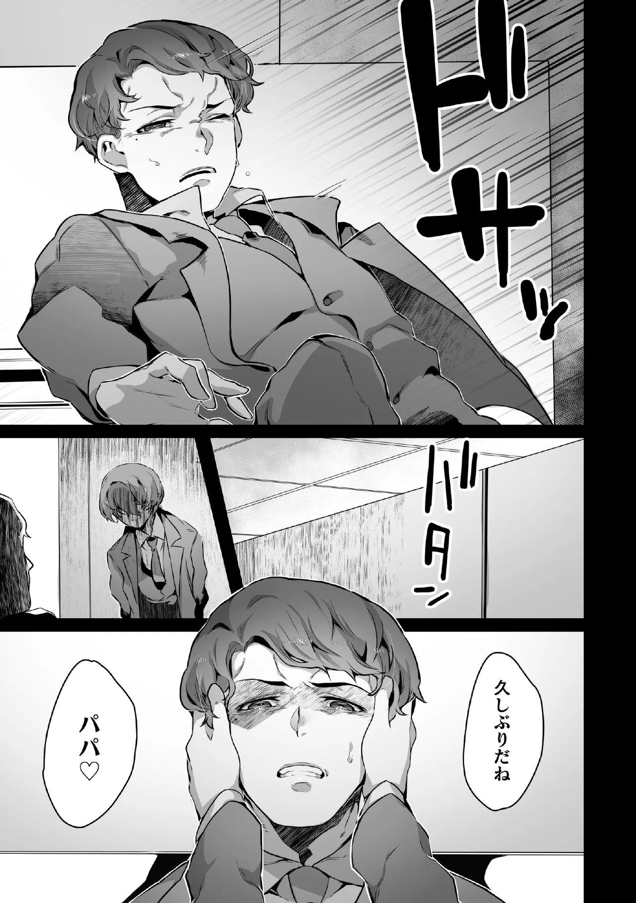 禁じられた愛で穴を埋めて Page.9