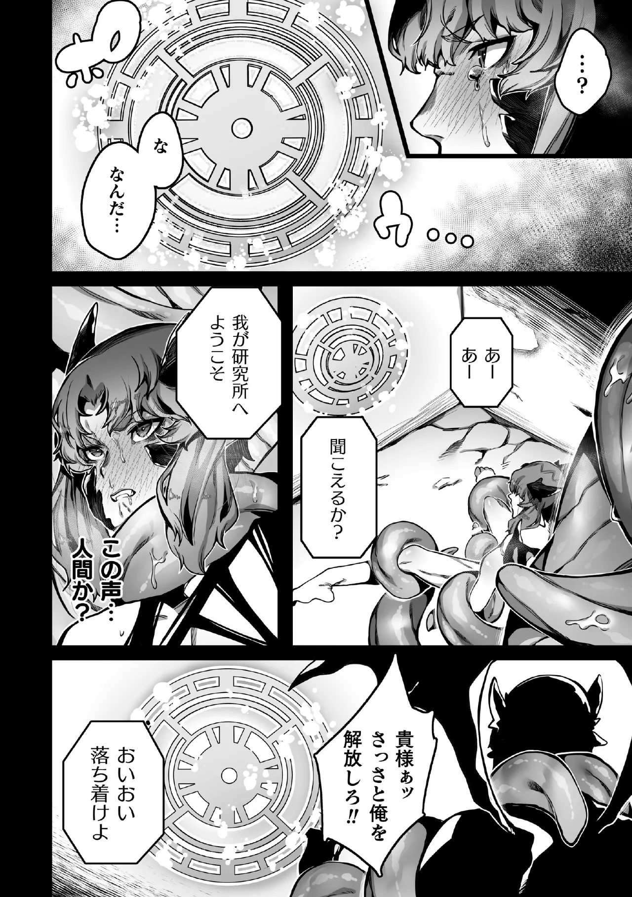 禁じられた愛で穴を埋めて Page.90